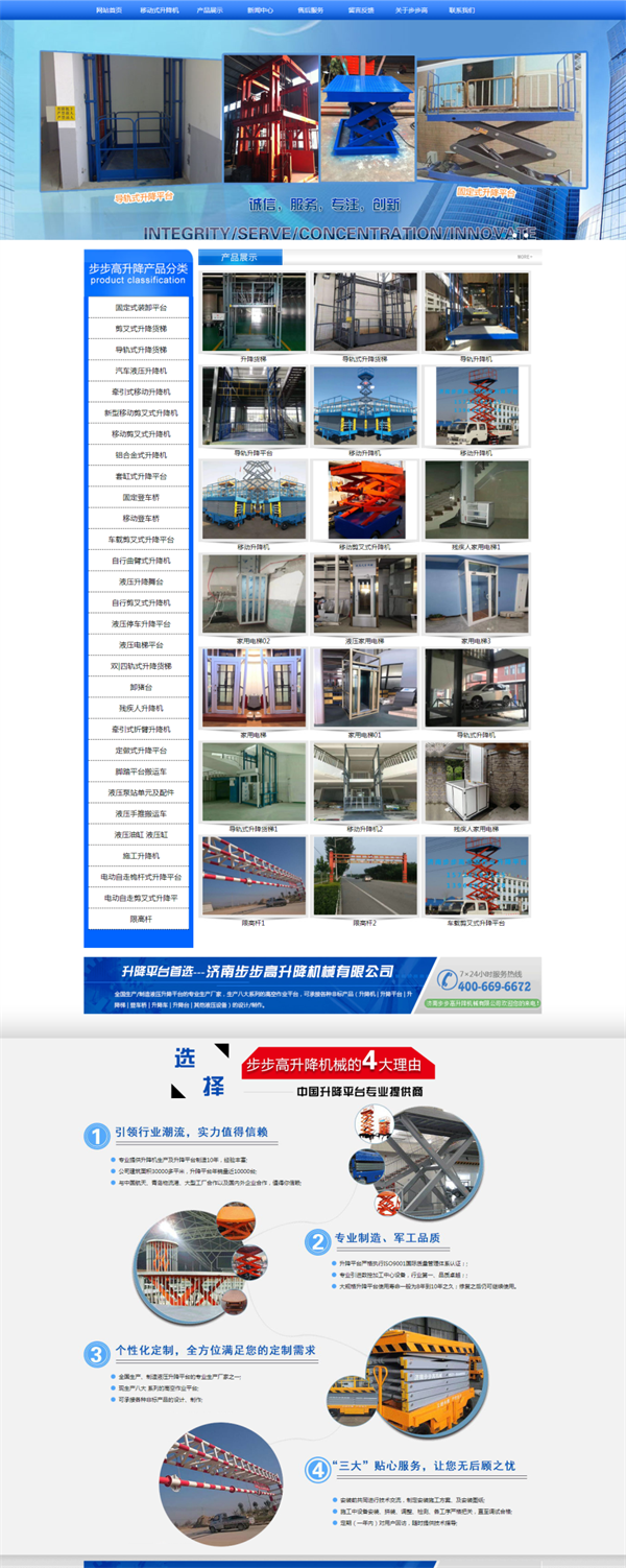 濟(jì)南步步高升降機(jī)械_看圖王.png