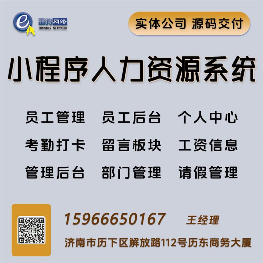 小程序人力資源系統