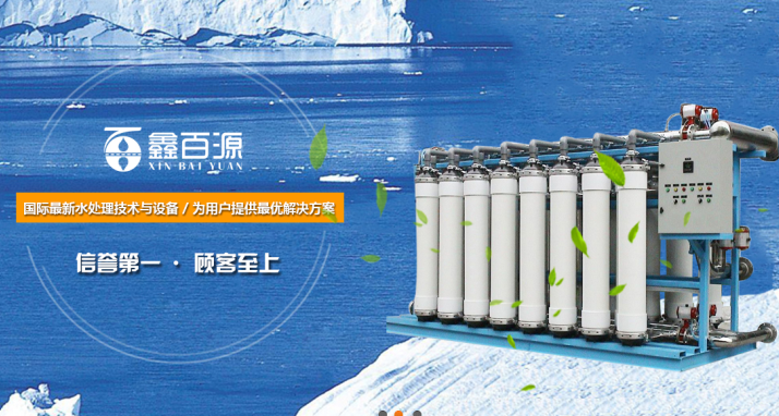 百源凈水設(shè)備官網(wǎng)