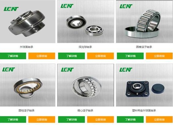 雷恩特軸承