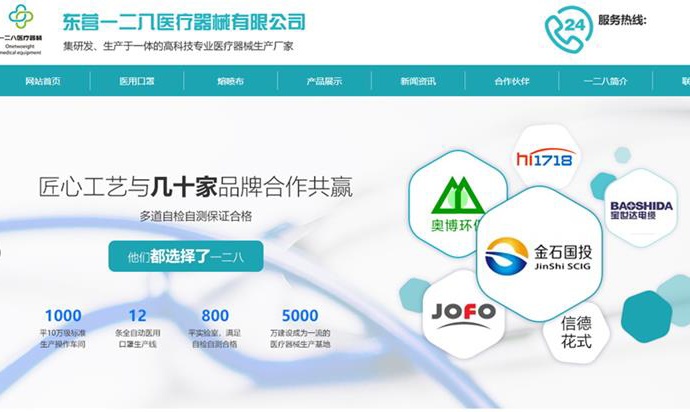 東營一二八官網