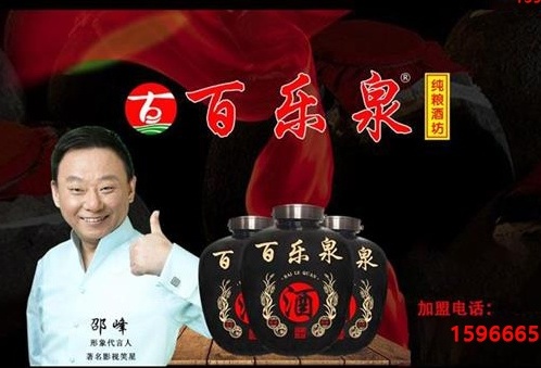 濟(jì)南百樂(lè)泉