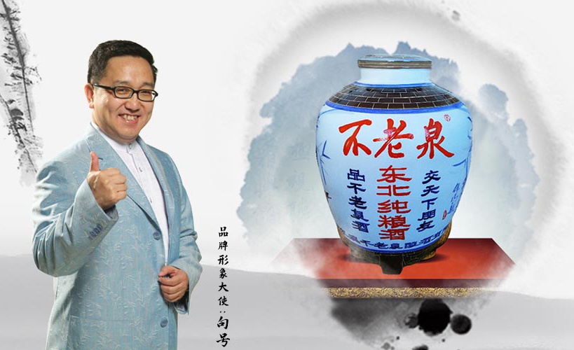 哈爾濱不老泉酒業