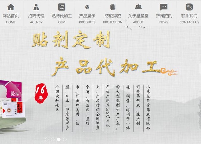 皇圣堂藥業(yè)