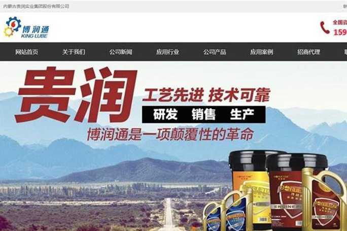 內(nèi)蒙古貴潤實(shí)業(yè)集團(tuán)