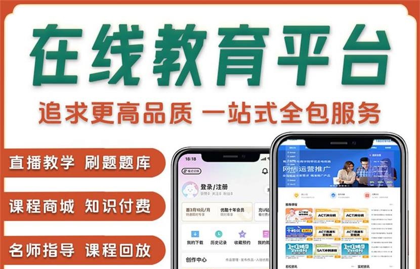 小程序在線教育平臺