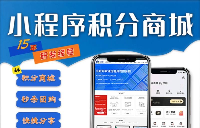 小程序積分商城