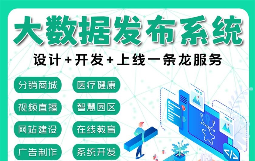 小程序大數據發布系統